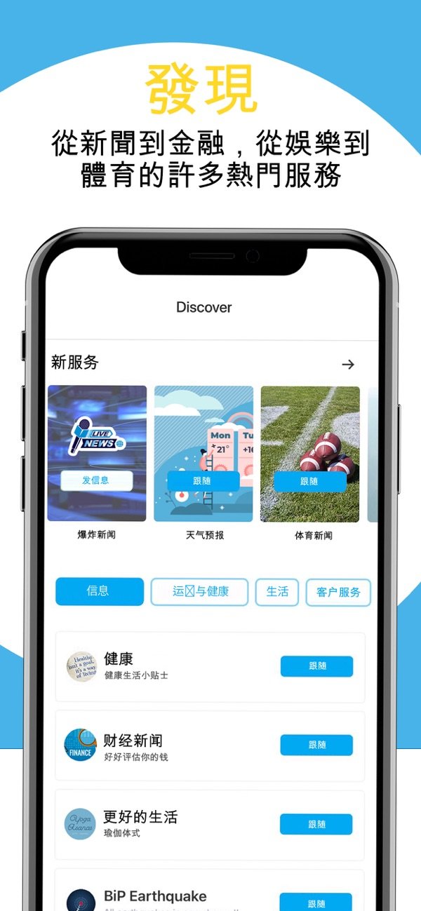 BiP最新版2