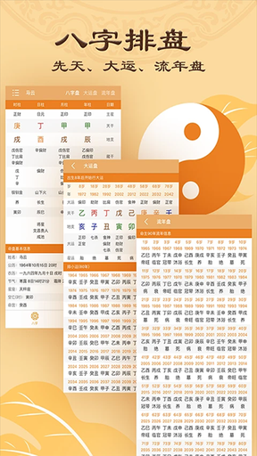 八字排盘1