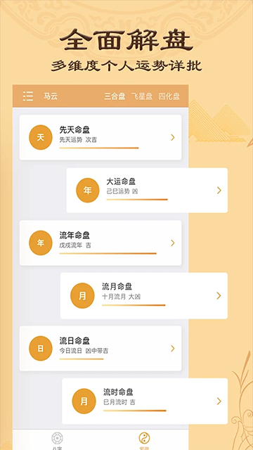 八字排盘2