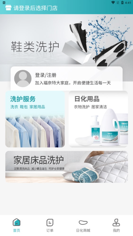福奈特洗衣1