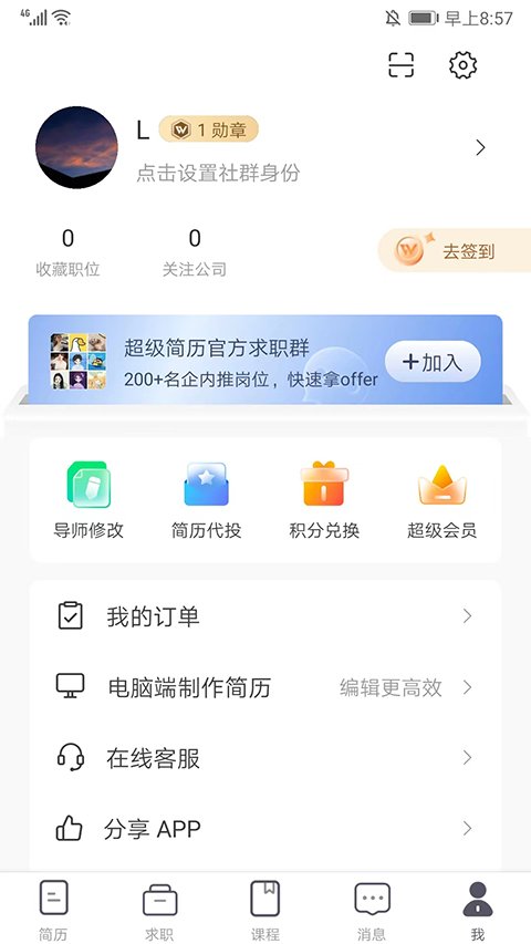 超级简历wondercv4