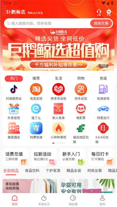 巨鹅鲸选2