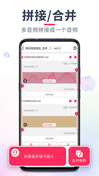 音频音乐剪辑2