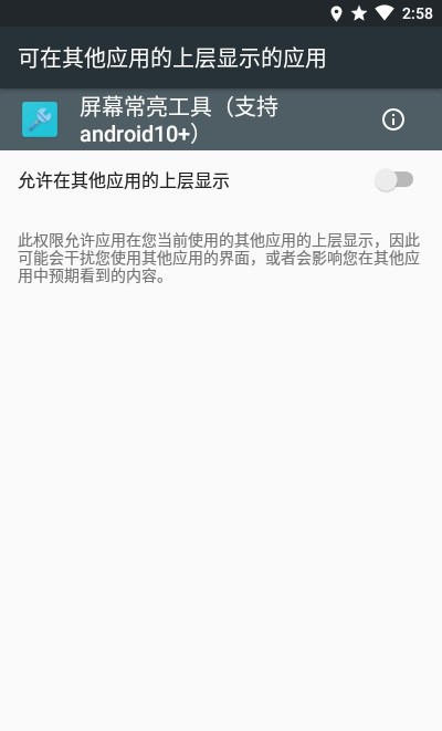 屏幕常亮工具1