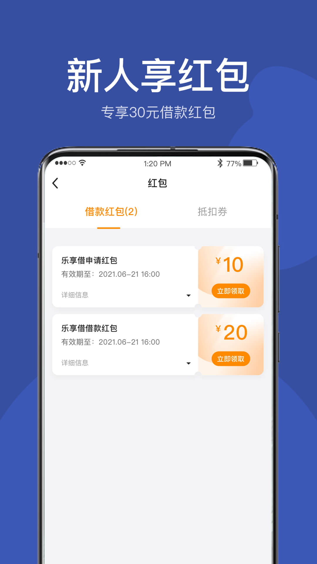 乐享借3