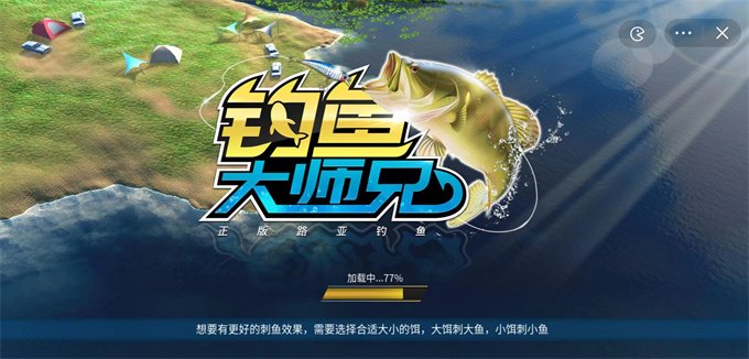 钓鱼大师兄无限金币版0