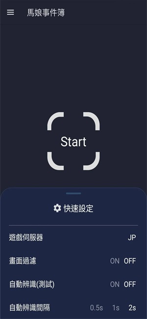 赛马娘事件分析器