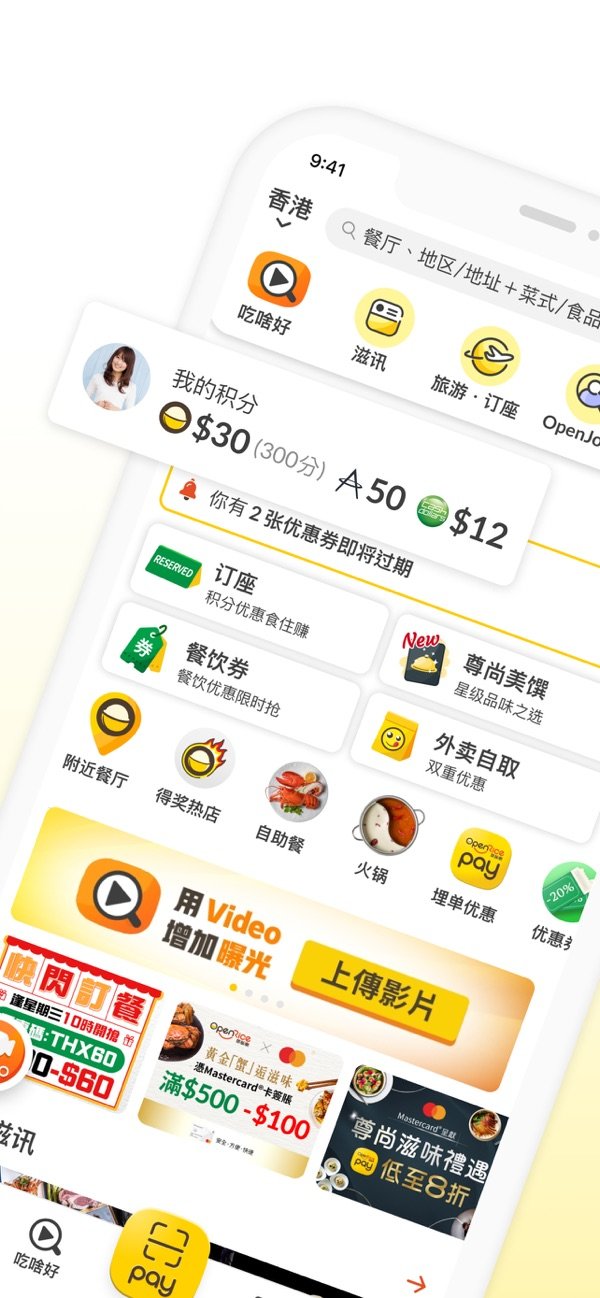 openrice2