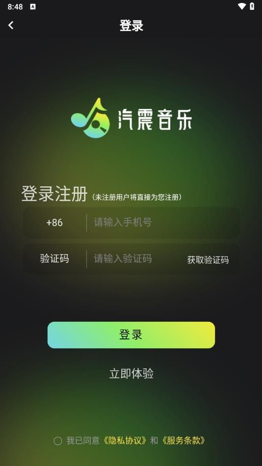 汽震音乐2