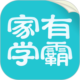 家有学霸平台客户端下载-家有学霸平台专业版下载v5.13.11