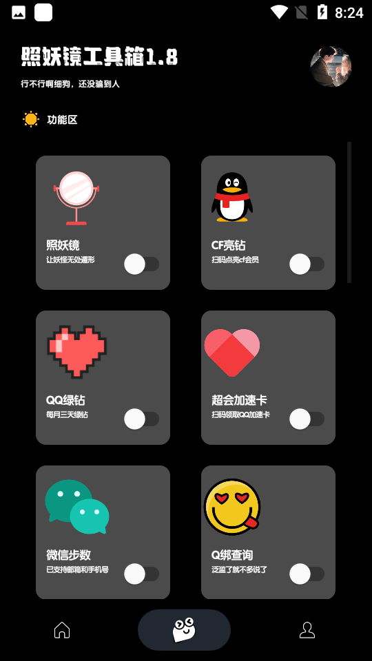 照妖镜(恶搞自拍神器)