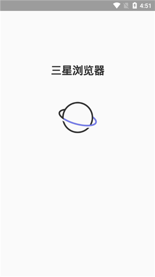 三星浏览器最新版0
