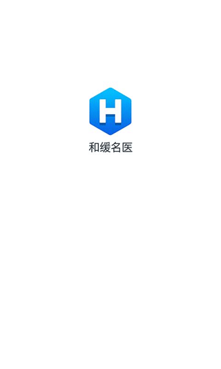 和缓名医医生版0