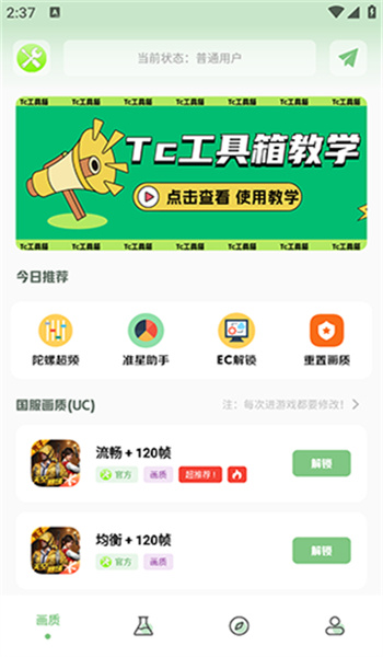 tc工具箱1