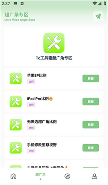 tc工具箱3