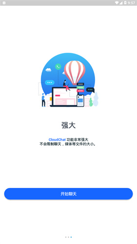 云聊cloudchat0