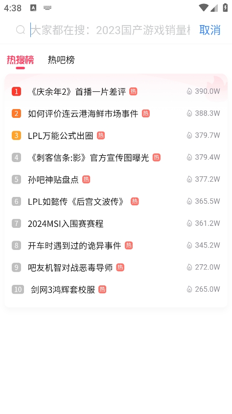 百度贴吧极速版2