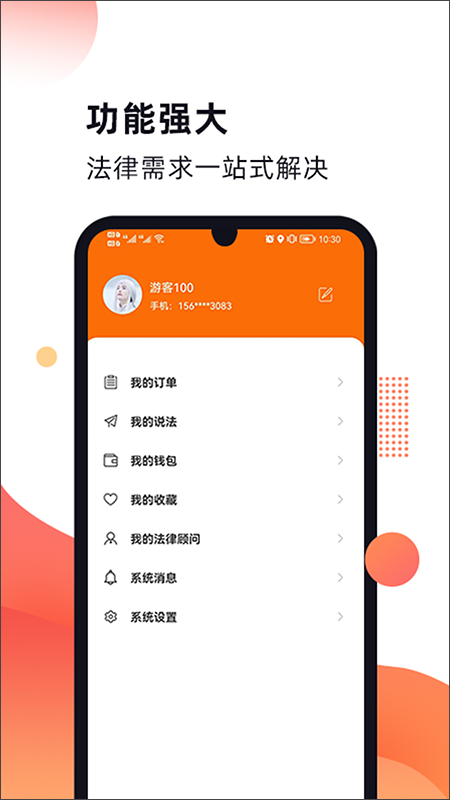 趣法律3