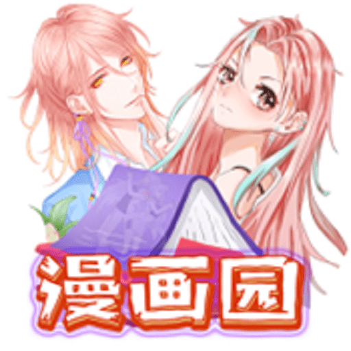 漫画园最新版本下载-漫画园app官方免费版下载v1.0.2