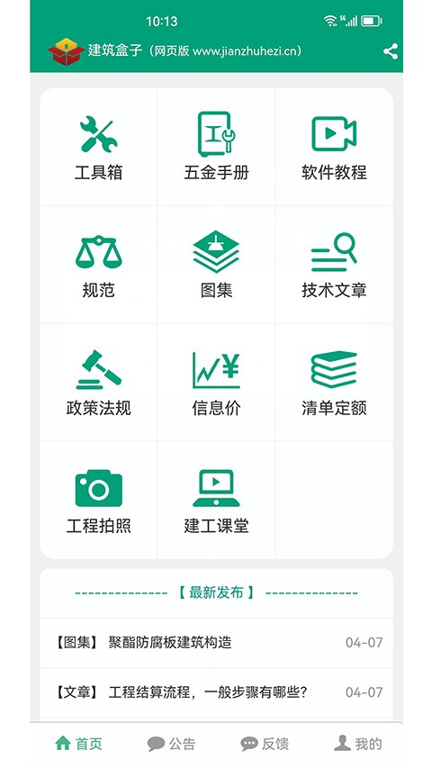 建筑盒子0