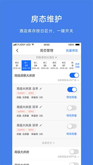 飞猪旅行商家版0