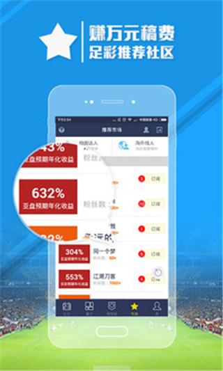 足球魔方3