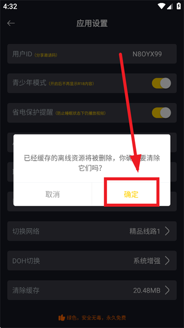 可可影视去广告版
