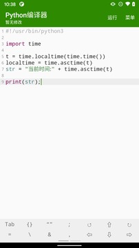python编程软件2