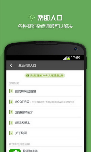 烧饼修改器老版本2
