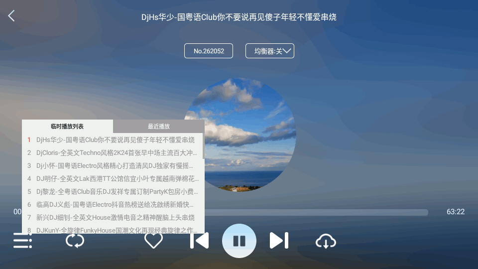 清风dj车载版2