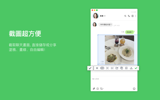 LINEpc版1
