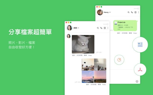 LINEpc版3
