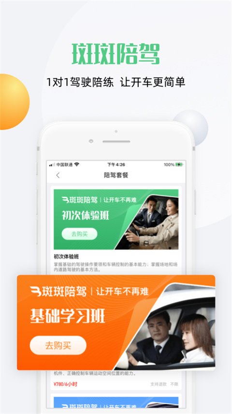 斑斑驾道2
