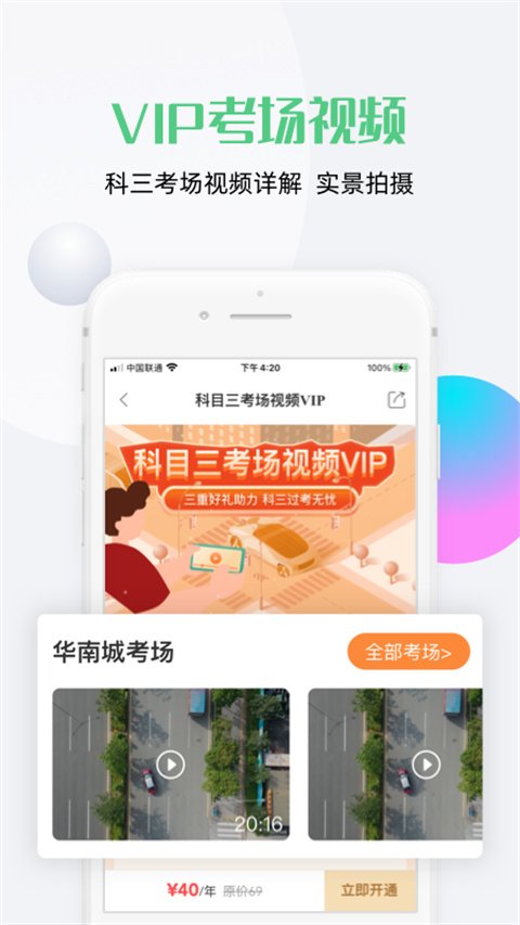 斑斑驾道3