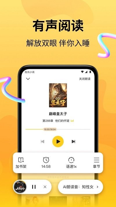 拾光小说免费版3