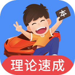 车轮驾考通2022最新版高级会员解锁下载