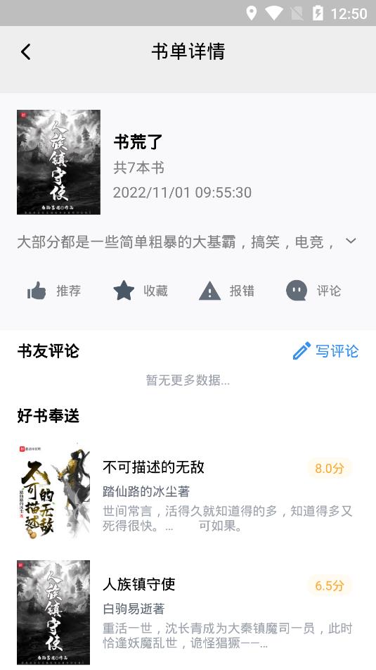 宝书小说app官方版0