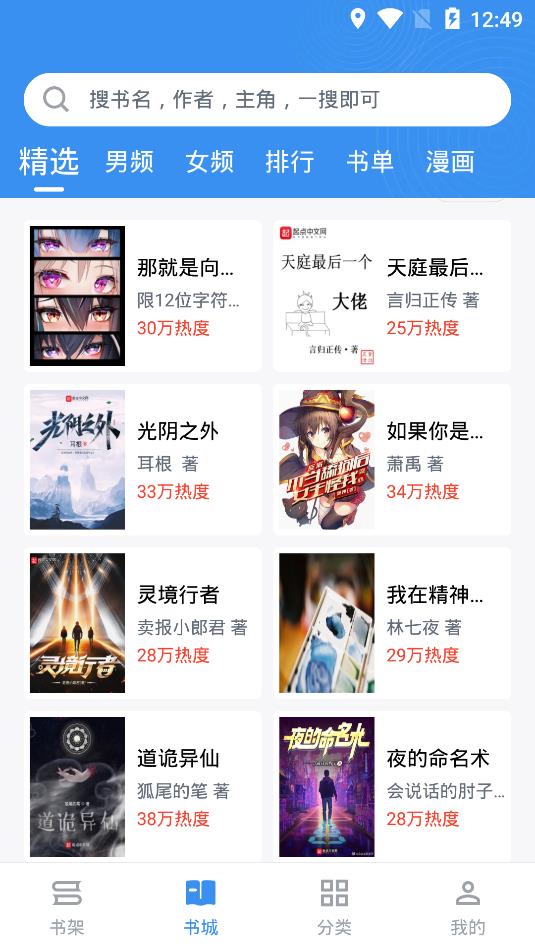 宝书小说app官方版2