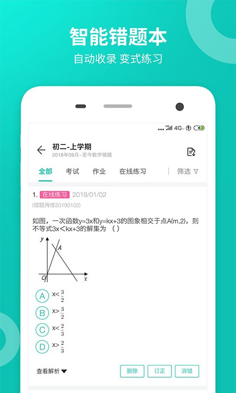 智学网app2