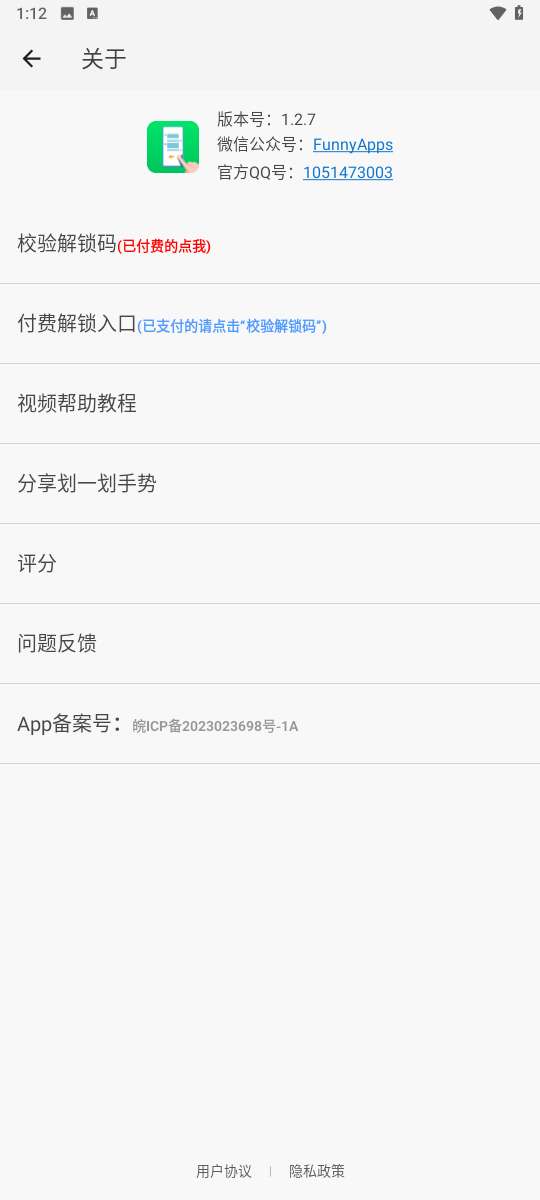 划一划手势4