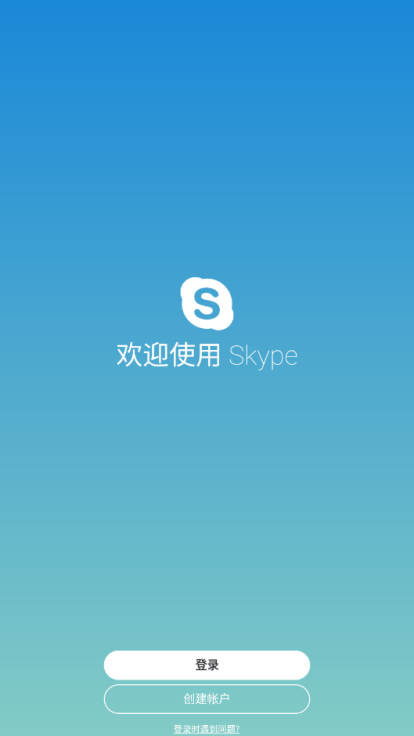 skype最新版本0