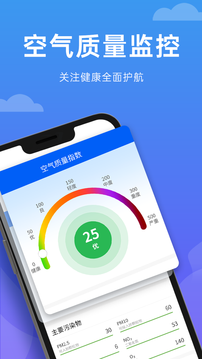 向阳天气2