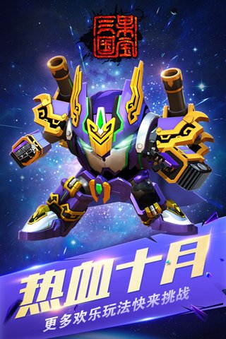 果宝三国0