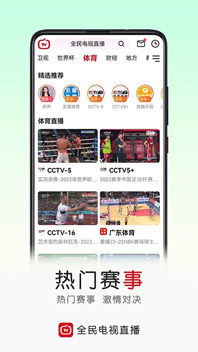 全民电视直播0