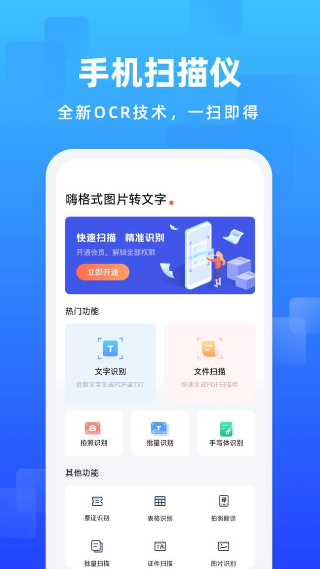 嗨格式图片转文字0