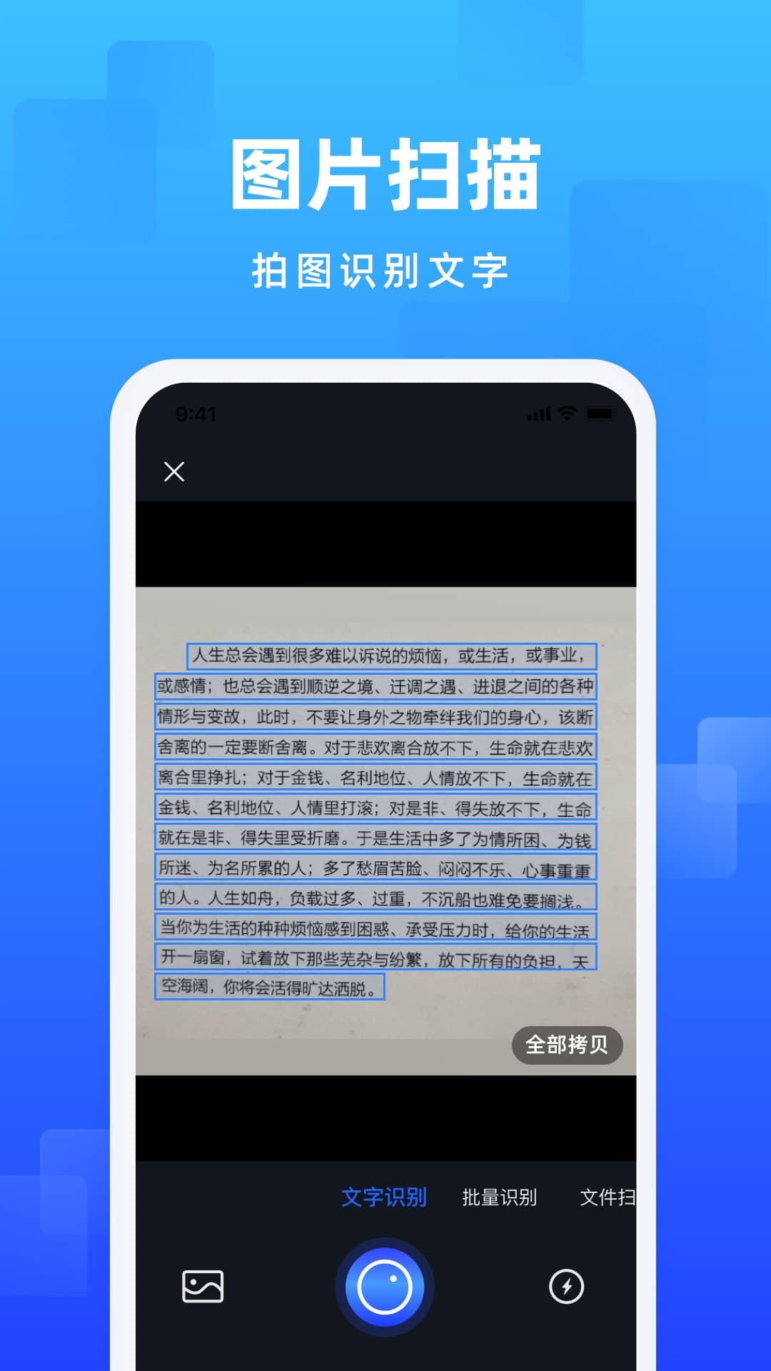 嗨格式图片转文字1