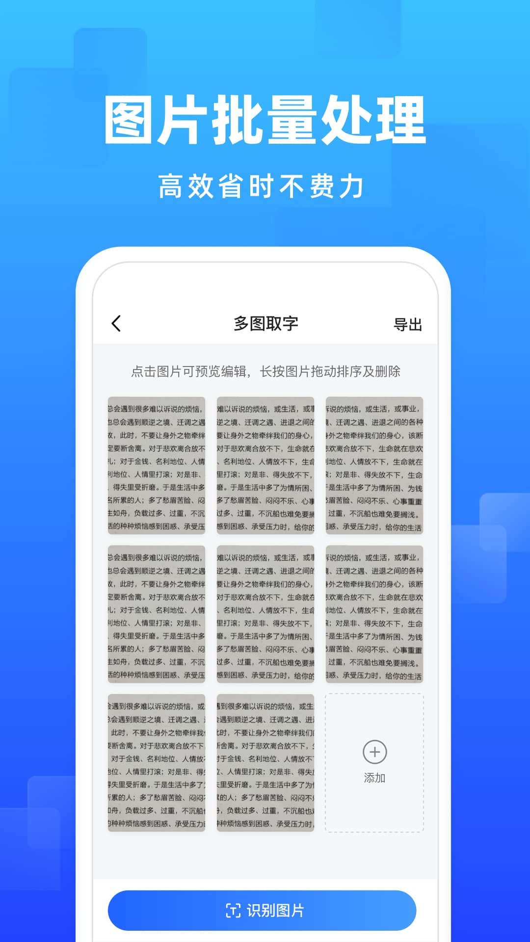 嗨格式图片转文字3