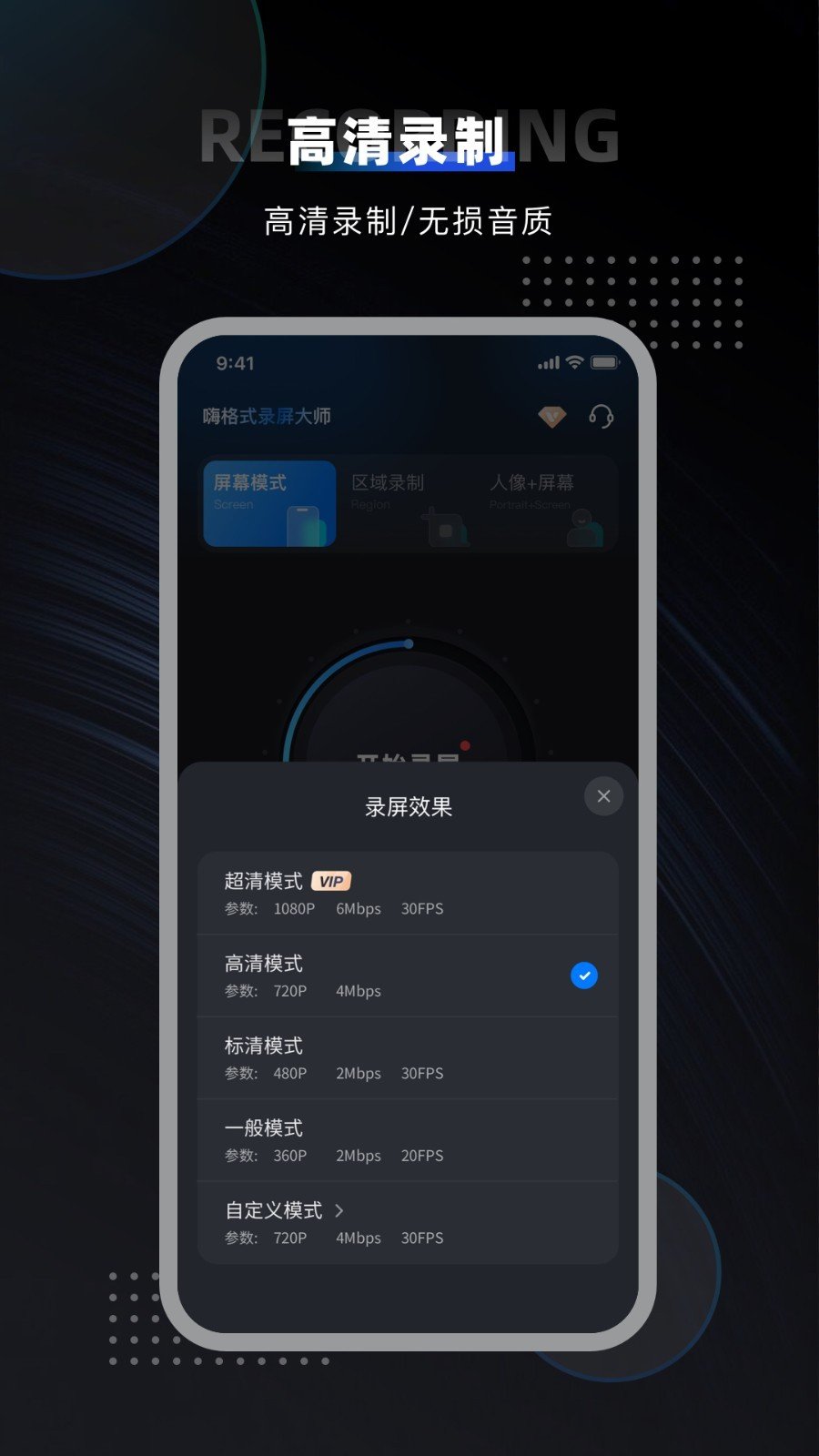 嗨格式录屏大师2