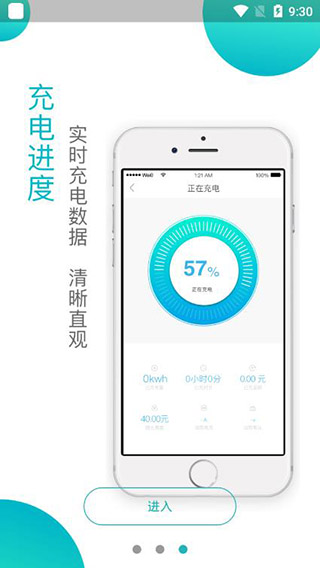 顺易充