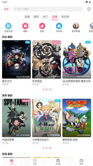 哔哩哔哩概念版0